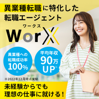 worx(ワークス)　未経験転職　キャリアチェンジ